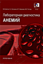 Лабораторная диагностика анемий